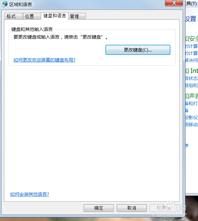 如何更改windows自带键盘输入法