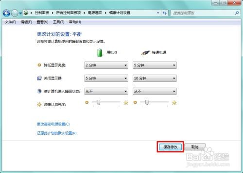 win7怎么取消屏保和休眠