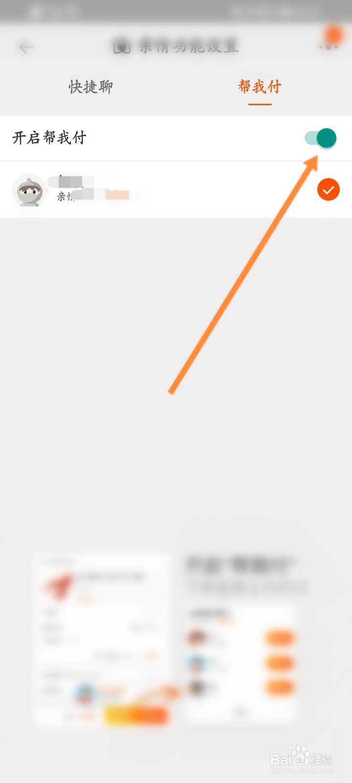 淘宝怎么取消亲情代付