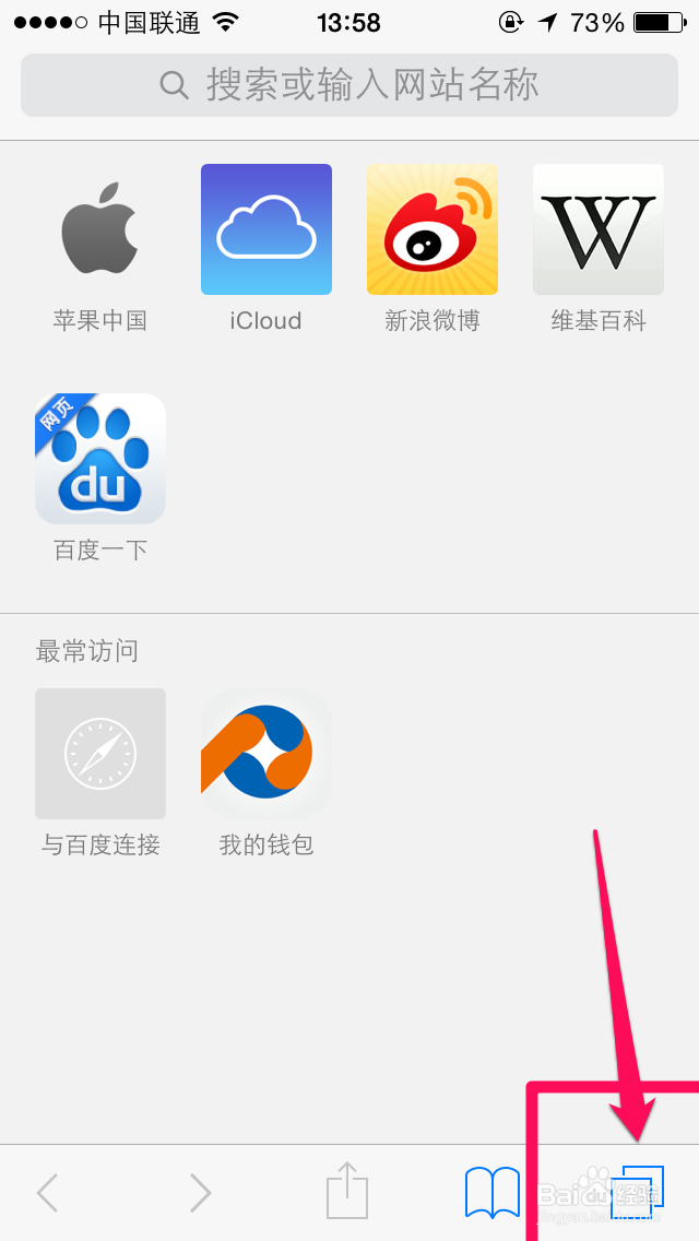 苹果iphone怎么设置Safari无痕浏览