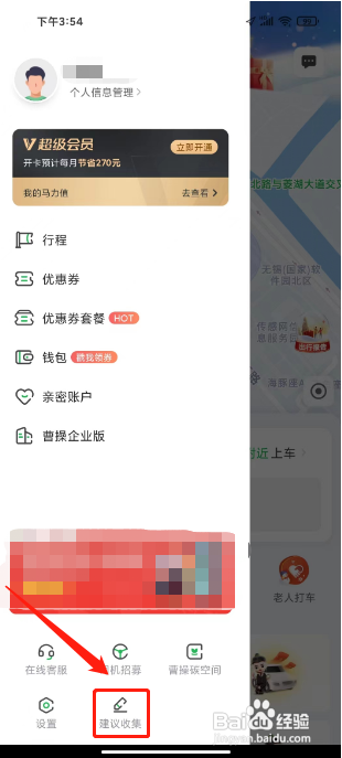 曹操出行APP提交建议反馈的方法