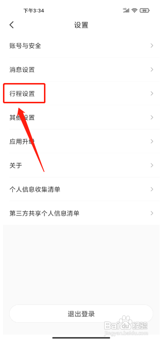 航旅纵横APP开启锁屏查看登机牌信息的方法