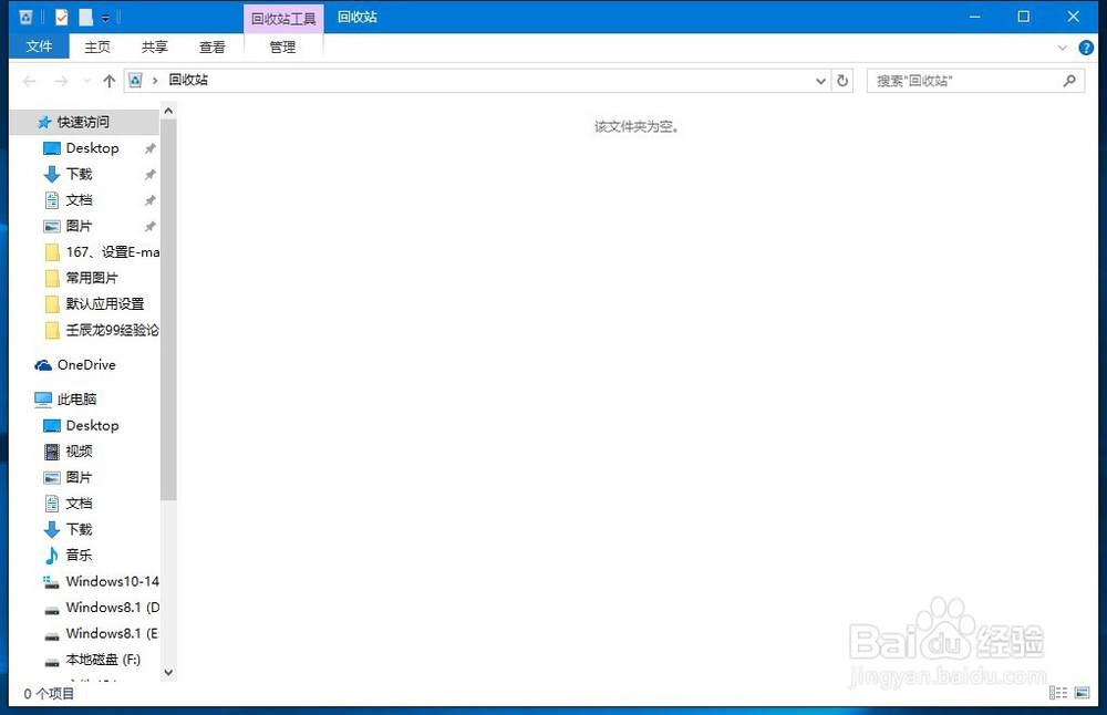 Windows10-14322版系统有关回收站的三个问题