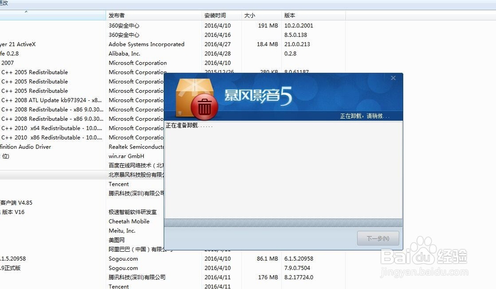 如何彻底卸载电脑上不想要的软件程序