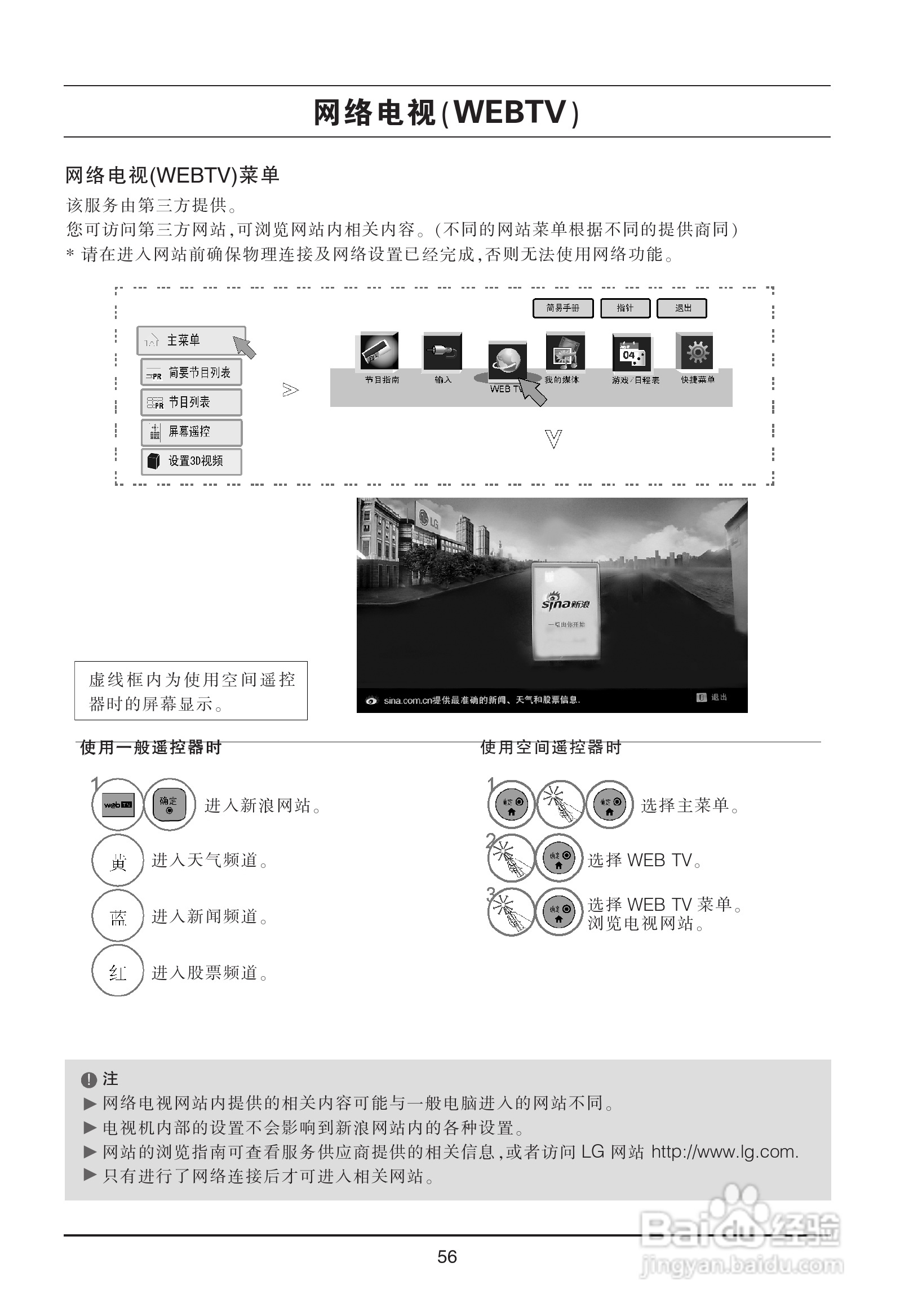 LG 55LX9500-CA液晶彩电使用说明书:[6]