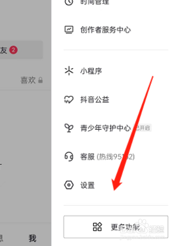 抖音护眼模式在哪里设置