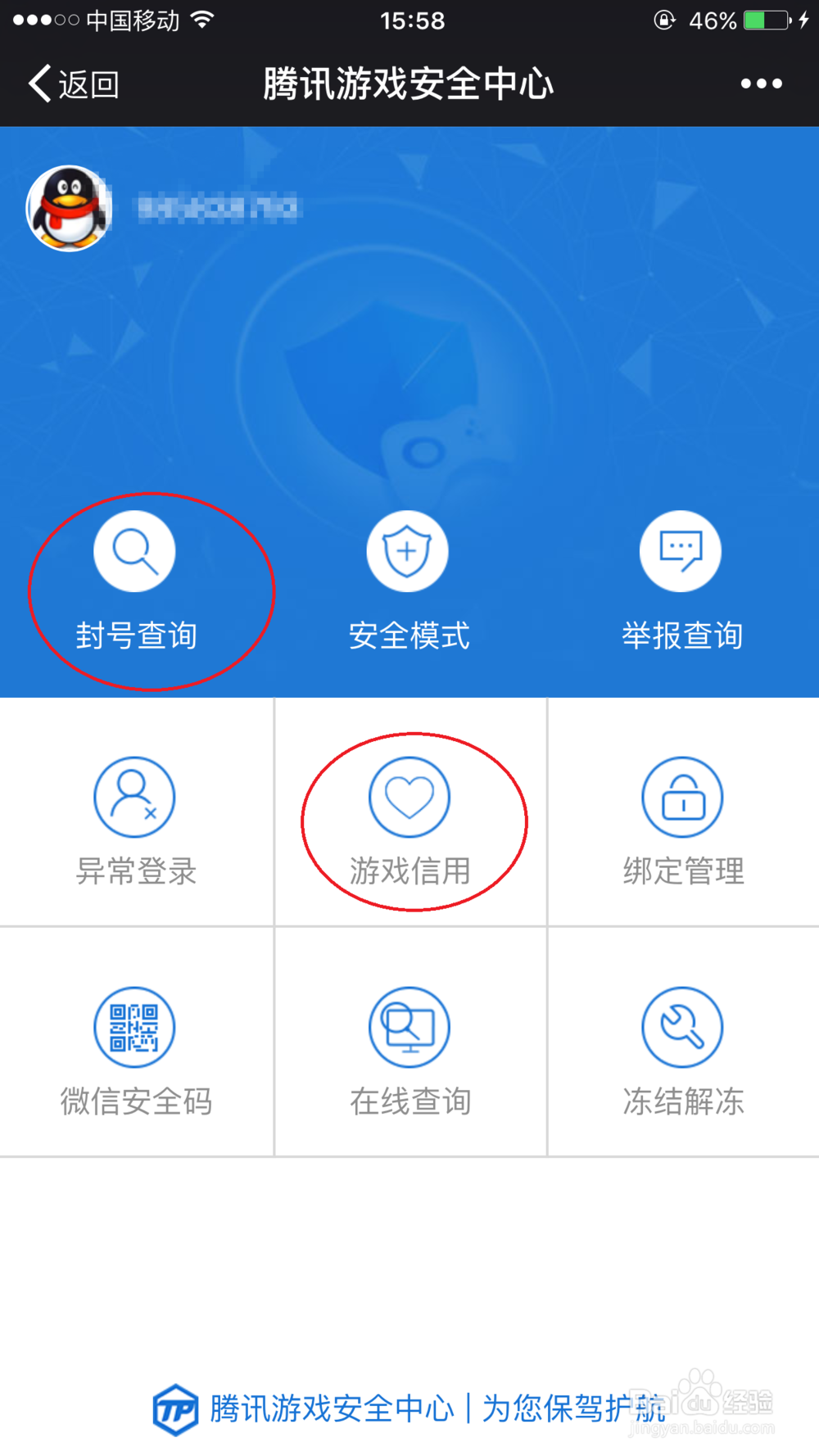 游戏号被封了怎么办？（腾讯游戏）