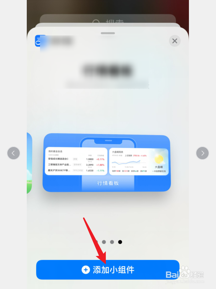 苹果桌面小组件照片怎么换