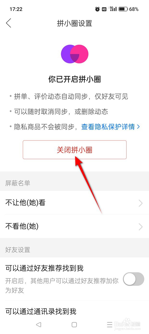 拼多多拼小圈怎么关闭