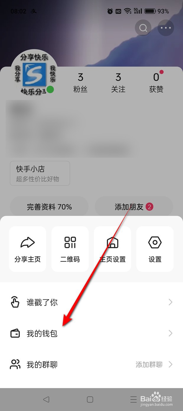 快手怎么开通银行卡免密支付功能