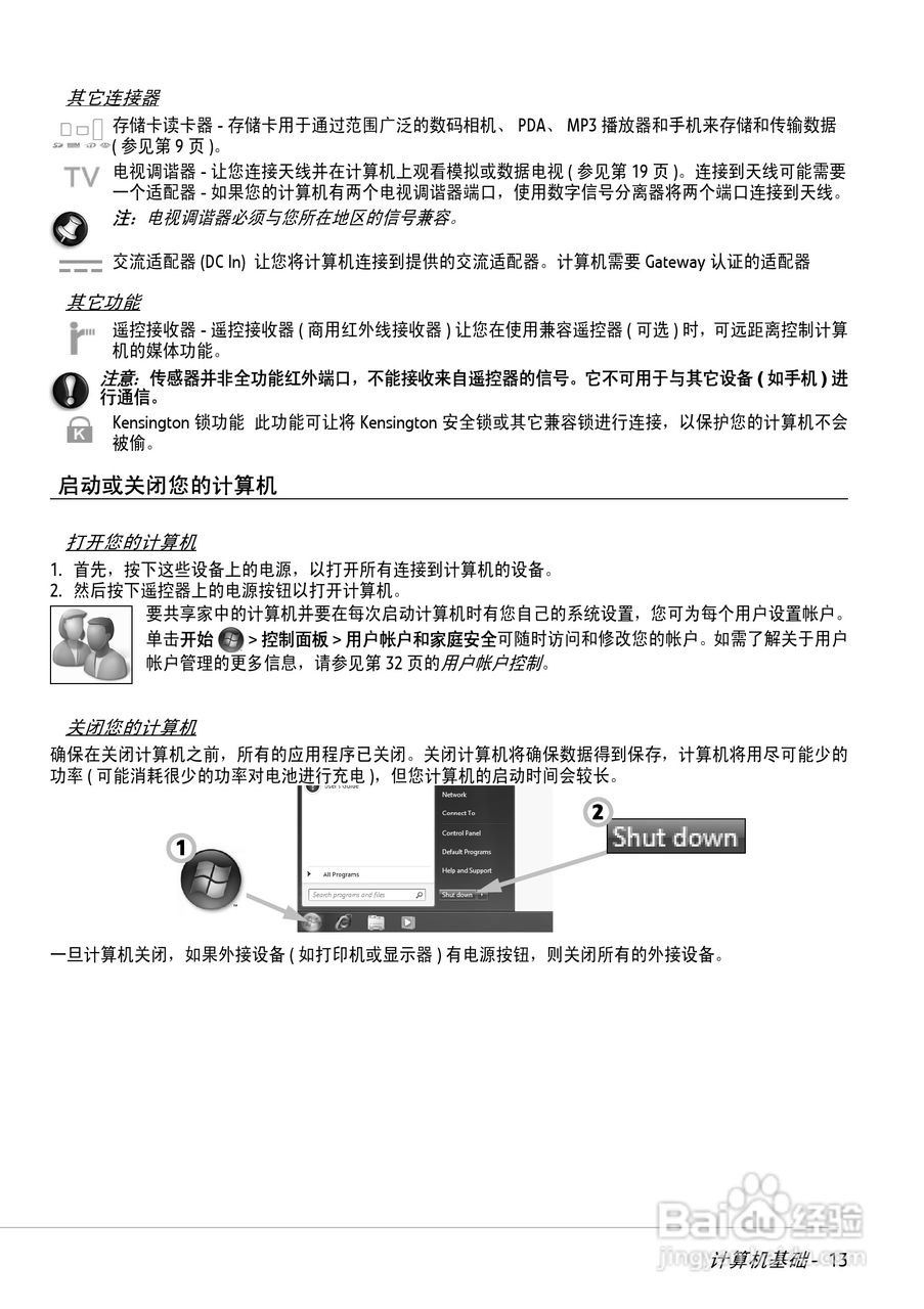 Gateway ID49C系列笔记本用户手册1.0版:[2]
