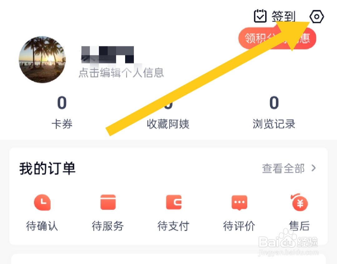 天鹅到家极速版如何开启免打扰模式