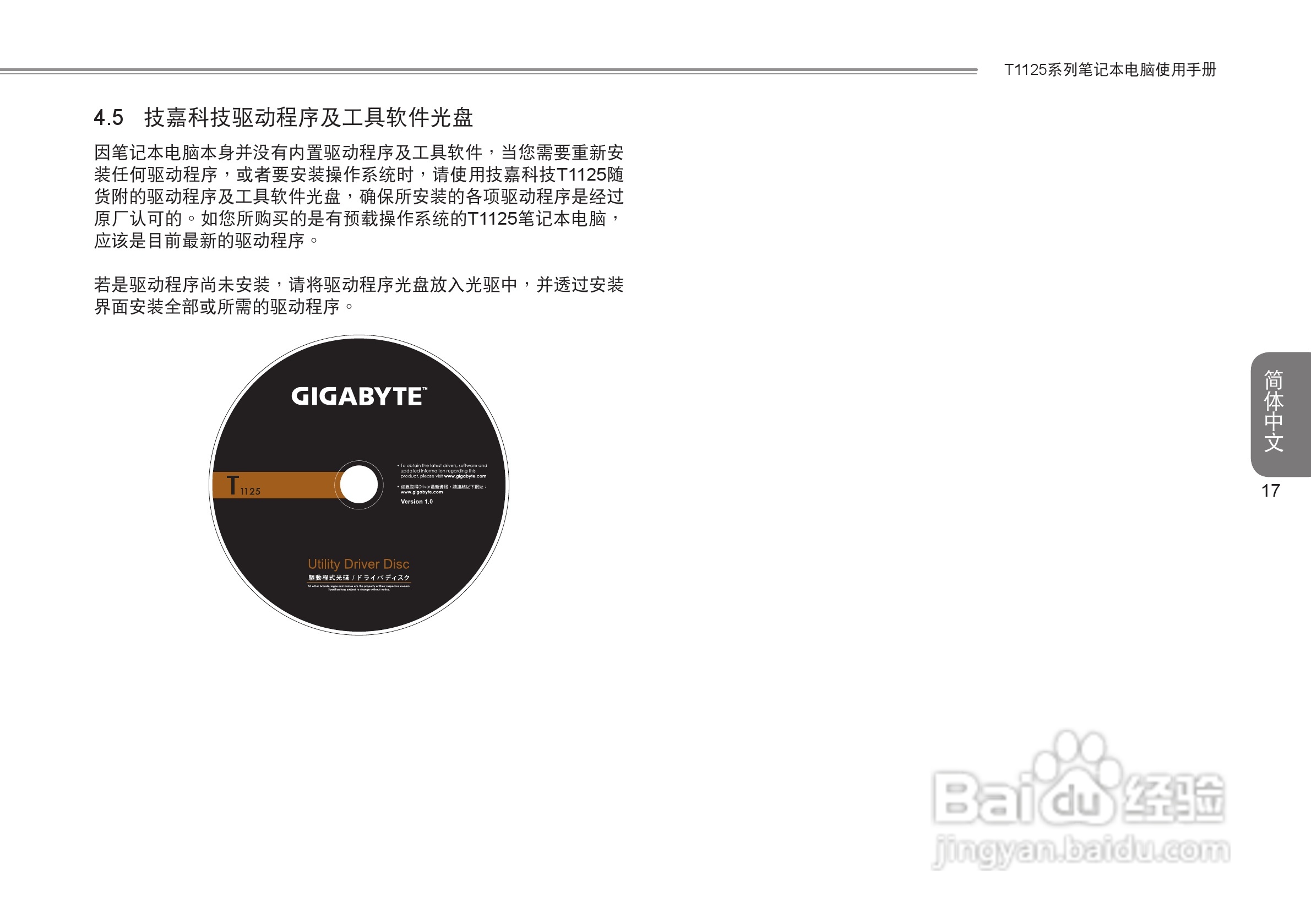 技嘉T1125笔记本电脑使用说明书:[3]
