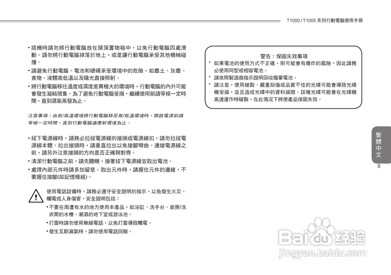 技嘉T1005笔记本电脑使用说明书:[1]