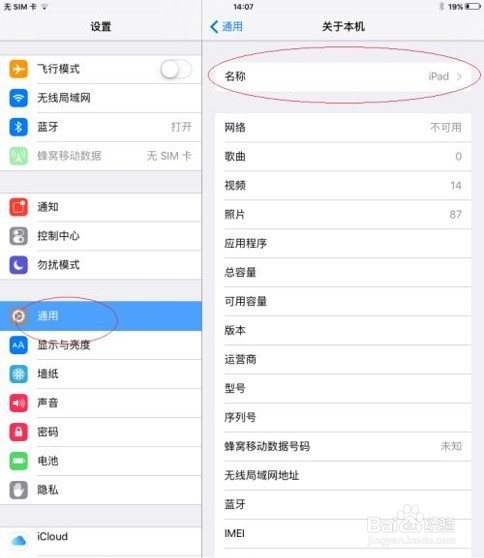 ipad怎么改名字