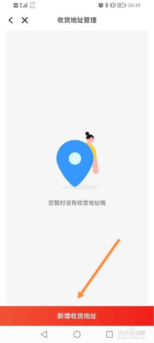 商易行APP设置收货地址的方法