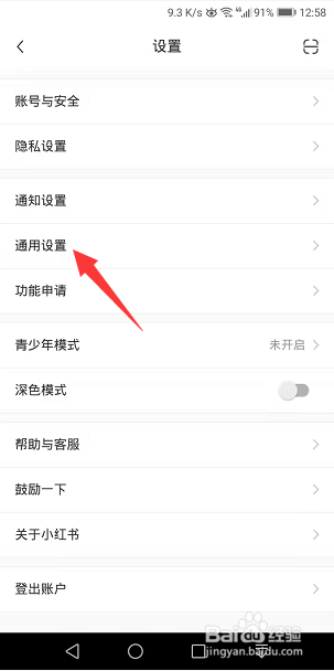 小红书怎么开启使用系统默认字体