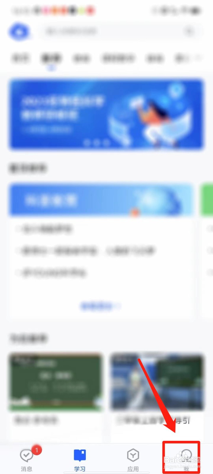 智慧中小学APP怎么创建我的家庭