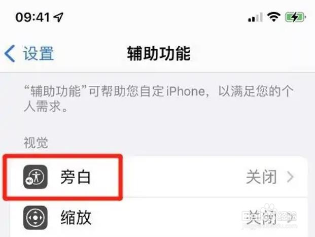 iphone旁白文本识别如何开启