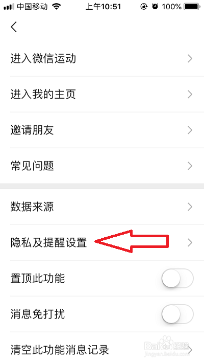 微信运动怎么不加入排行榜