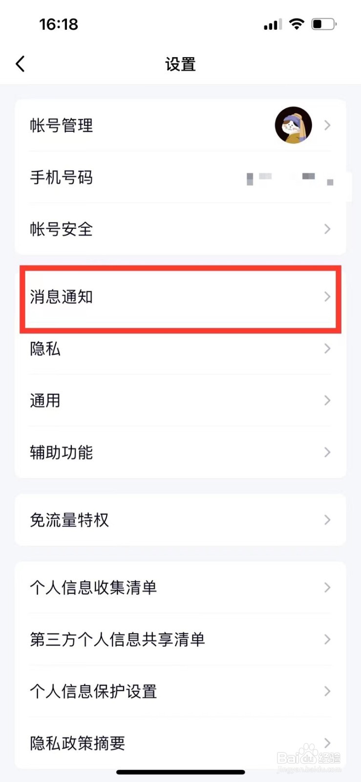QQ如何关闭群临时会话的提醒