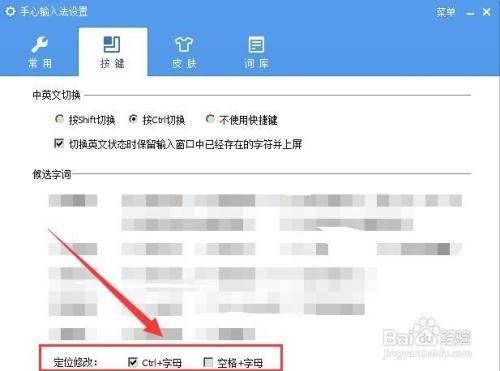 手心输入法如何设置定位修改的快捷组合