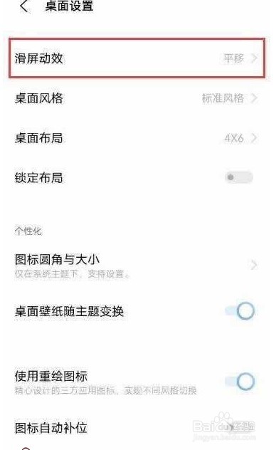 vivox80桌面滑屏效果怎么设置