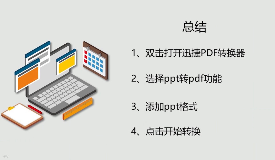 ppt格式转pdf怎么转