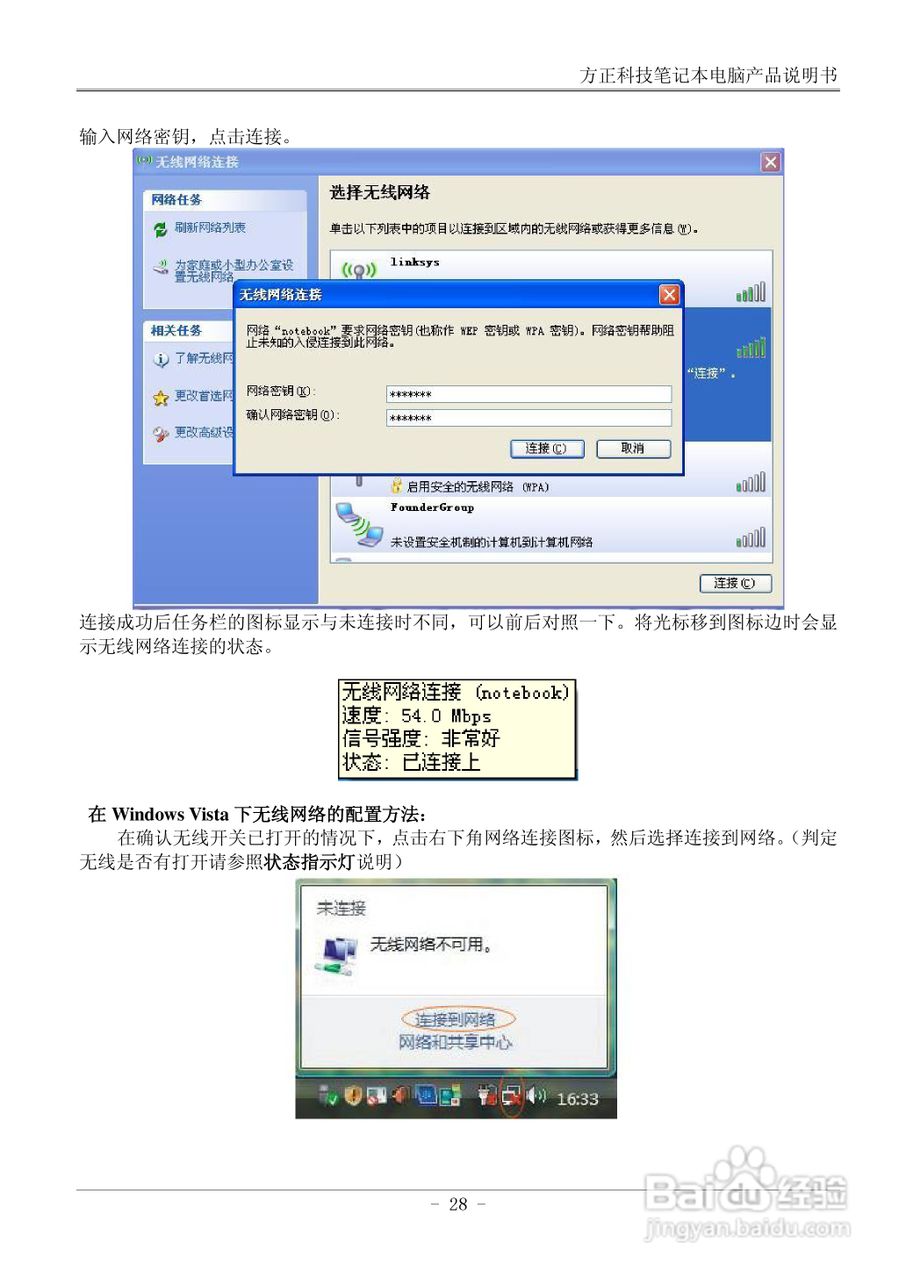 方正A602笔记本电脑使用说明书:[4]