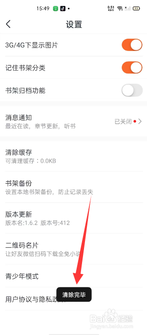 全免小说缓存怎么清除