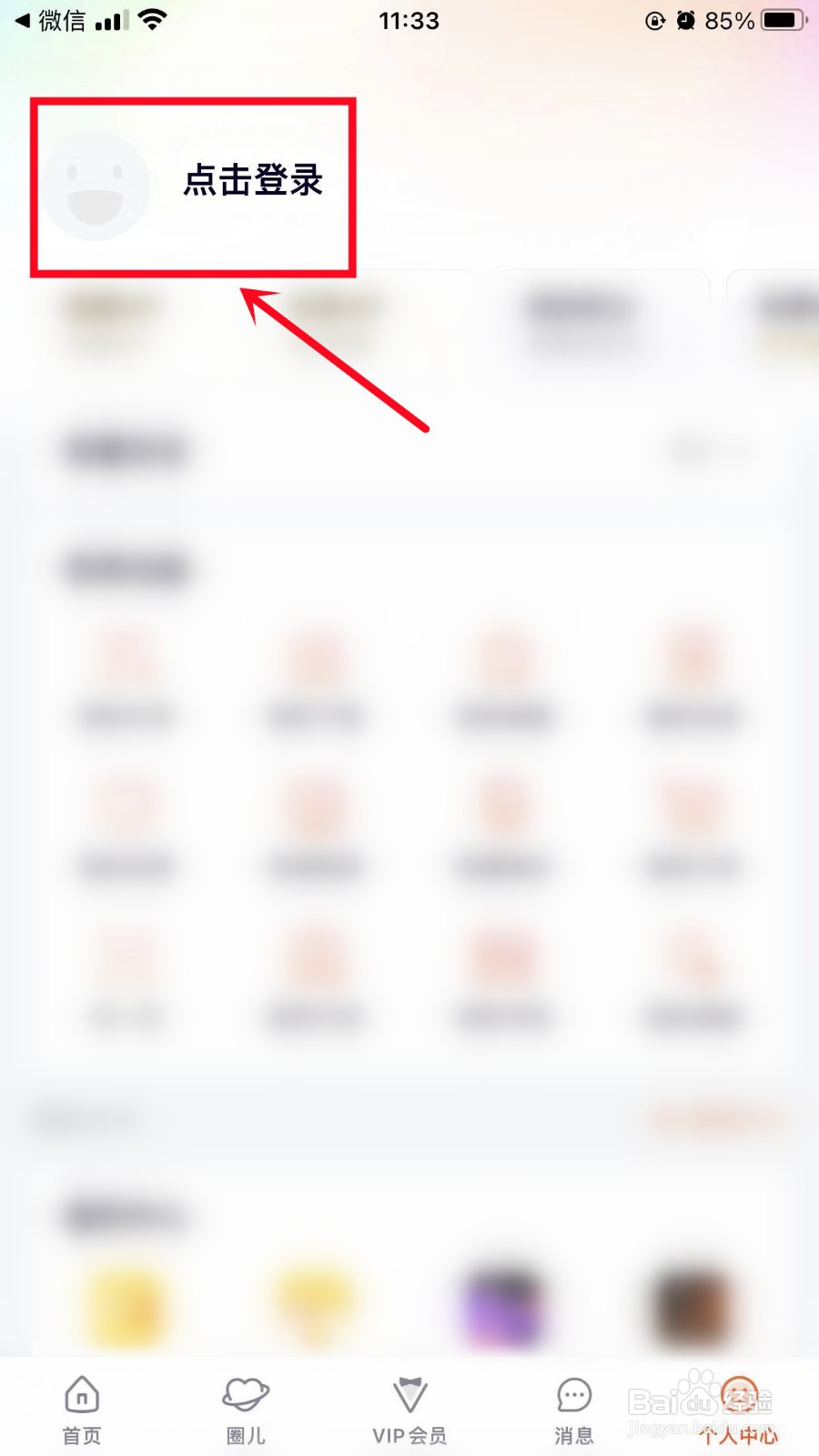 腾讯视频怎么退出账号