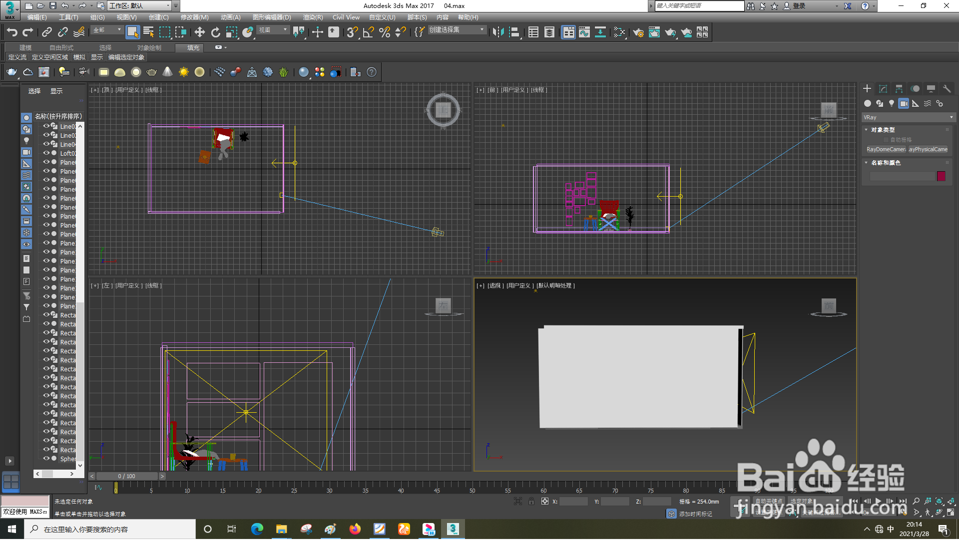 3dsMax怎样设置摄像机