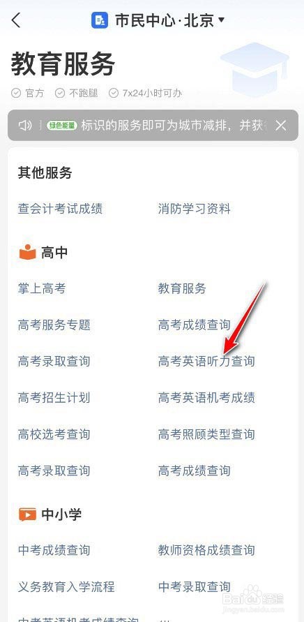 如何查询高考英语听力成绩?