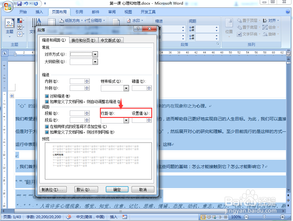 Word2007怎么设置固定磅值的行间距?