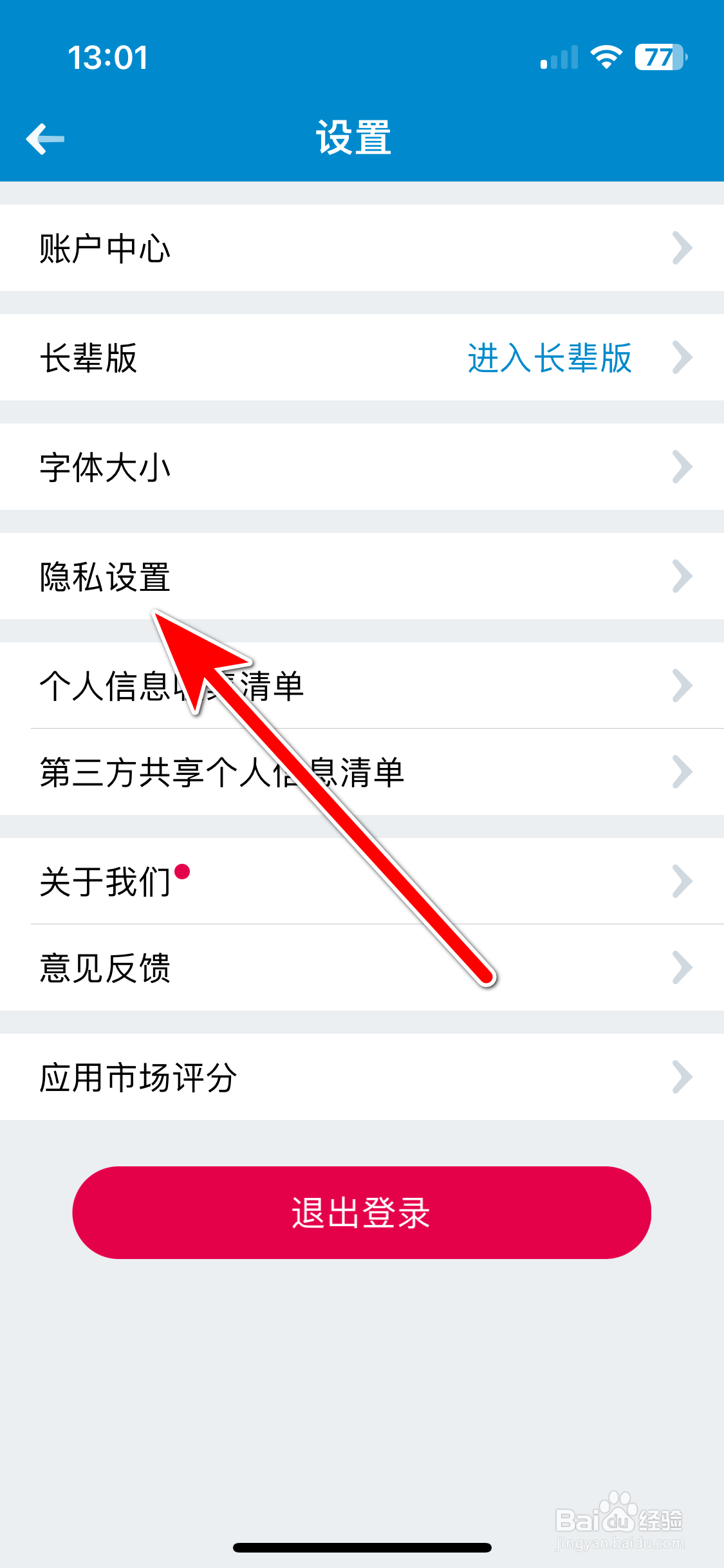 南方航空如何关闭个性化推荐功能