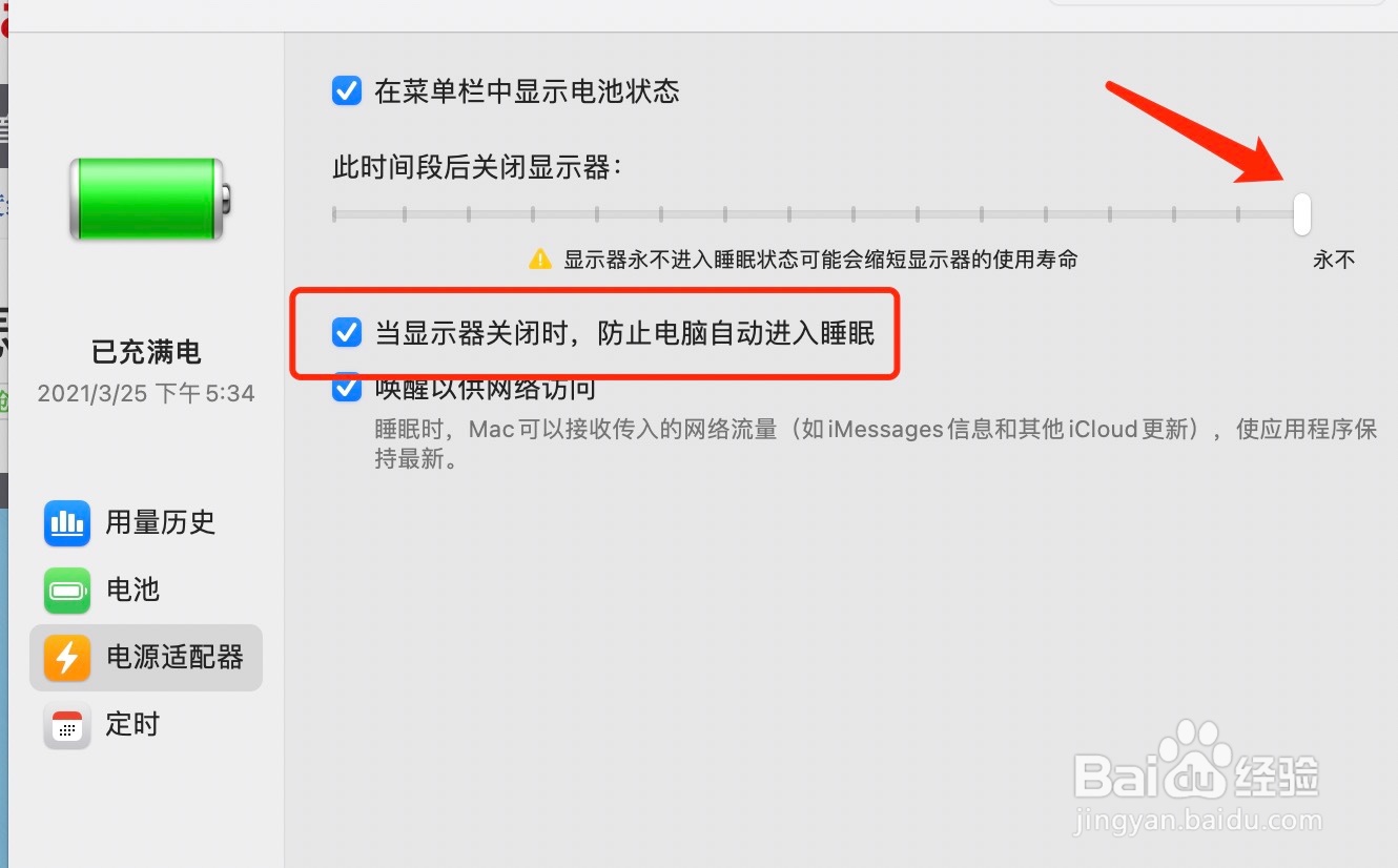 mac怎么设置不灭屏