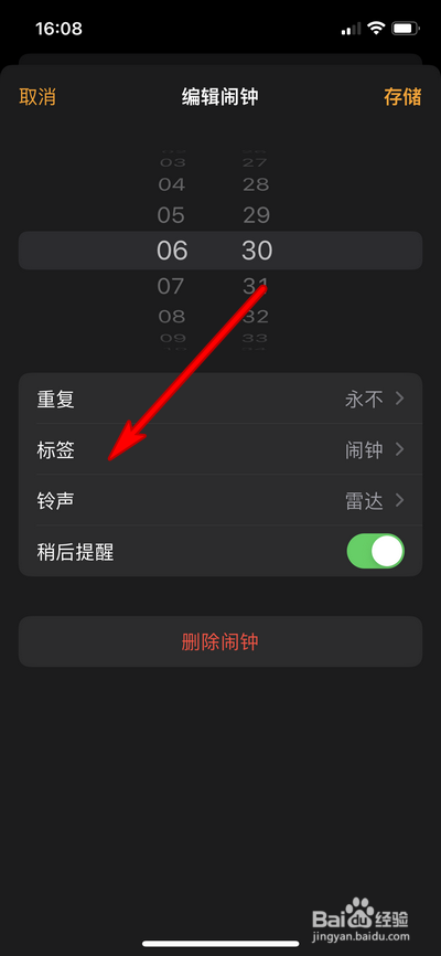 苹果13怎么设置闹钟名称