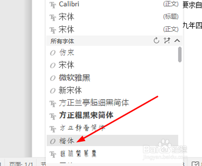 如何用Word制作免费字帖