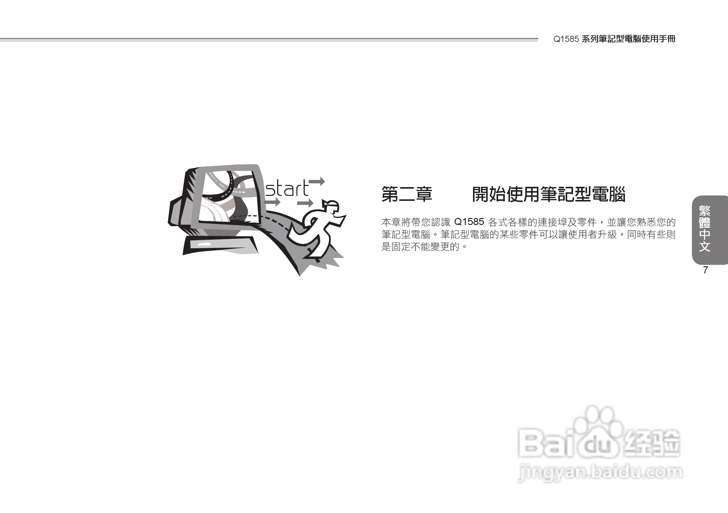 技嘉Q1585笔记本电脑使用说明书:[6]