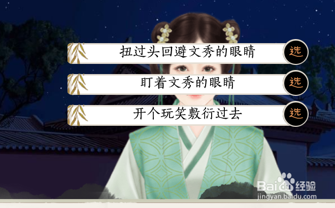 橙光偷天宦日攻略