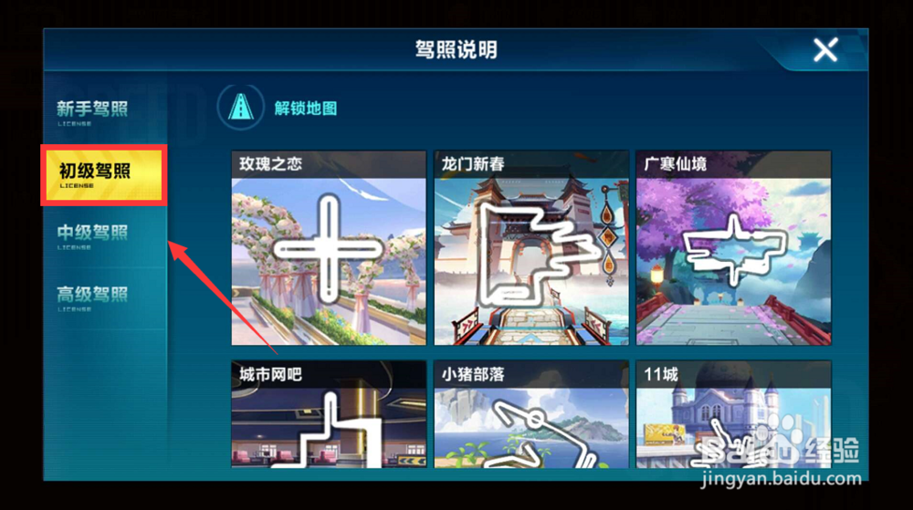 QQ飞车手游怎么跑新地图？飞车手游地图解锁方法