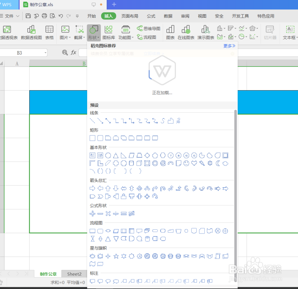 如何用Excel制作印章？