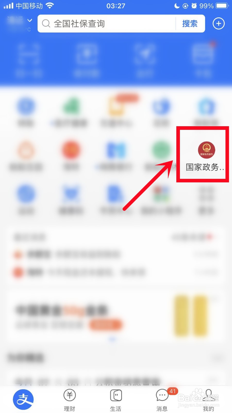 健康码怎么显示完整身份证号