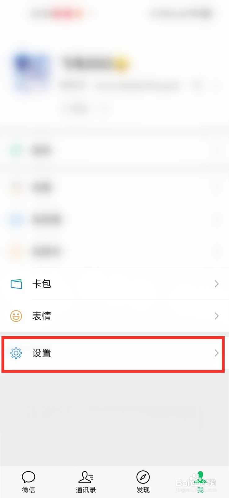 安卓手机微信浮窗怎么关闭