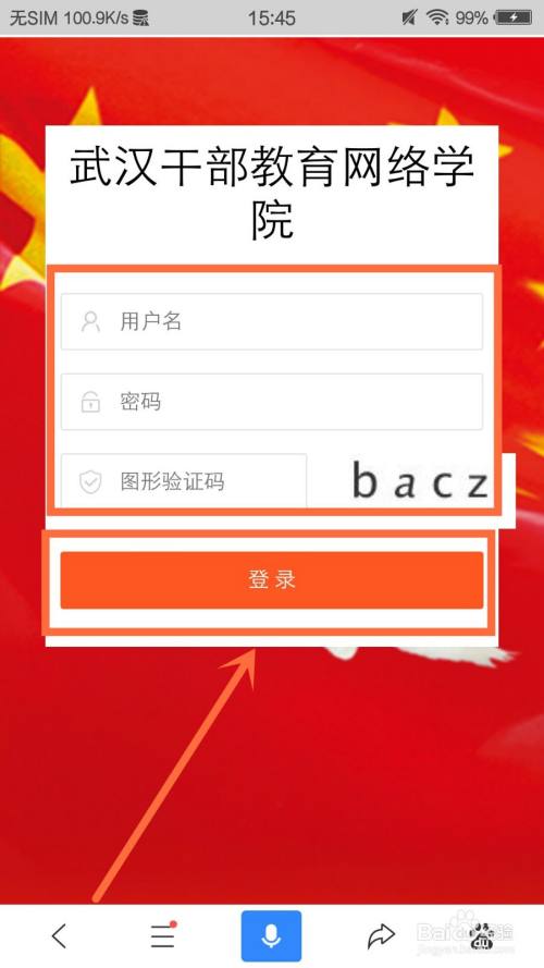武汉干部网络学院手机怎么登录