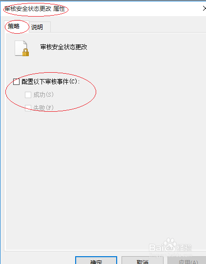 Windows 10如何审核安全状态更改