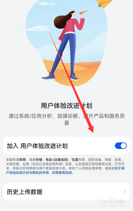 荣耀手机用户体验计划在哪