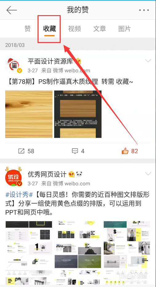 微博如何查看收藏的文章