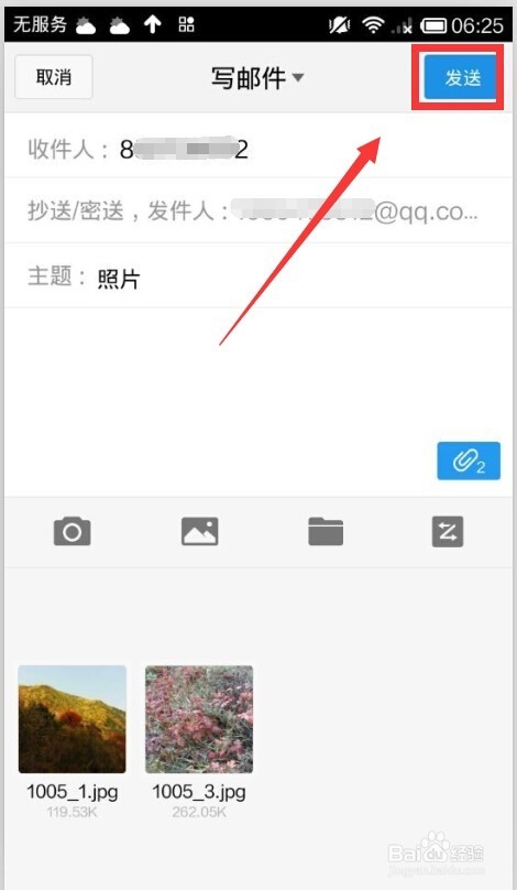 通过手机QQ邮箱怎样给好友发送照片