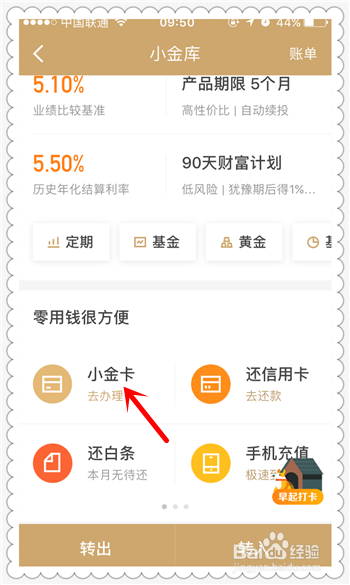 小金卡是什么 如何在京东金融申请京东小金卡